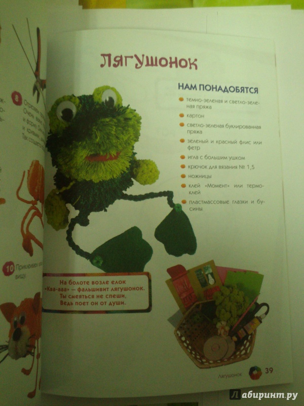 Иллюстрация 8 из 18 для Забавные игрушки из помпонов - Мария Лысенко | Лабиринт - книги. Источник: Черная  Ксения