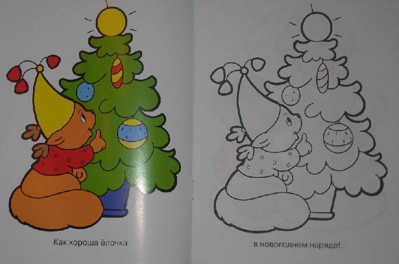 Иллюстрация 18 из 19 для Раскраска для малышей. Новогодняя елочка | Лабиринт - книги. Источник: Iwolga
