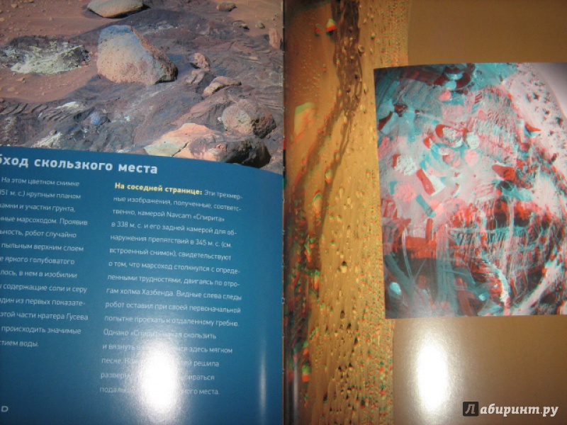 Иллюстрация 22 из 38 для Марс 3-D - Джим Белл | Лабиринт - книги. Источник: Mashutka