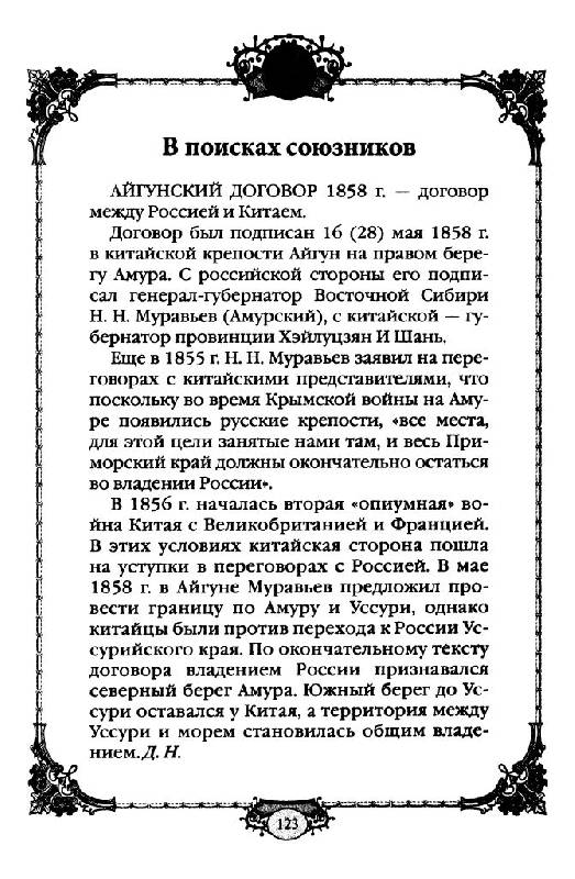 Иллюстрация 32 из 32 для Александр II - царь Освободитель (1855-1881 гг.) | Лабиринт - книги. Источник: Юта