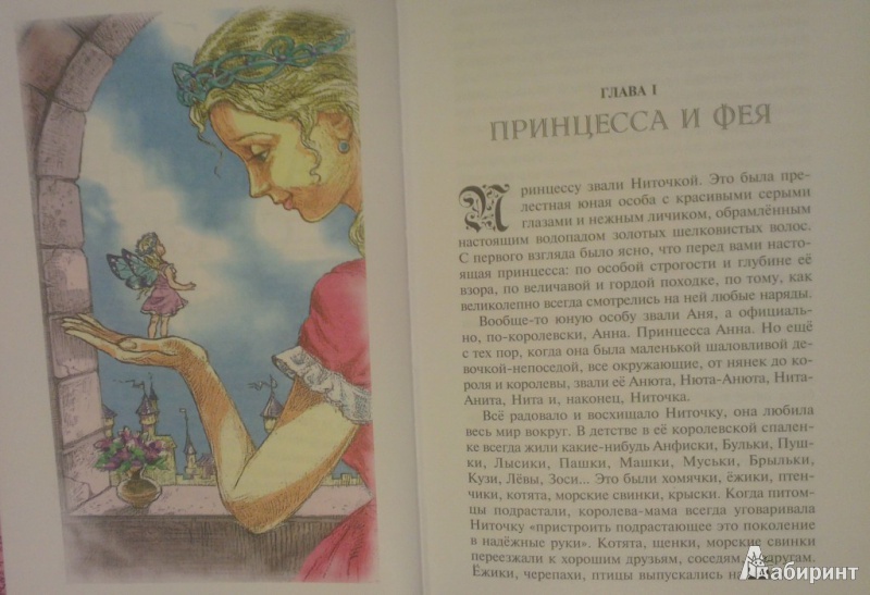Иллюстрация 3 из 11 для Катюшины сказки - Птицина, Птицин | Лабиринт - книги. Источник: Katty