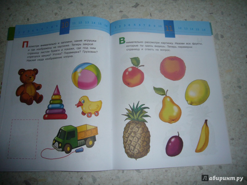 Иллюстрация 9 из 31 для Развиваем память малыша. 2-3 года | Лабиринт - книги. Источник: Юлия АС