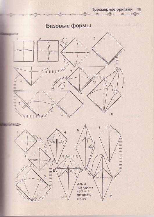 Иллюстрация 11 из 20 для Трехмерное оригами - Виктор Выгонов | Лабиринт - книги. Источник: Ёжик
