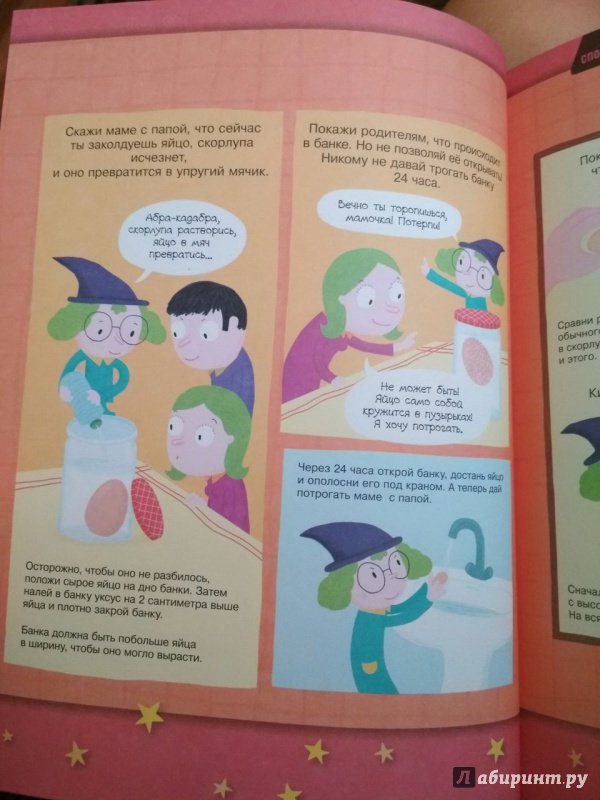 Иллюстрация 23 из 29 для Большая книга простых экспериментов для детей | Лабиринт - книги. Источник: Лабиринт