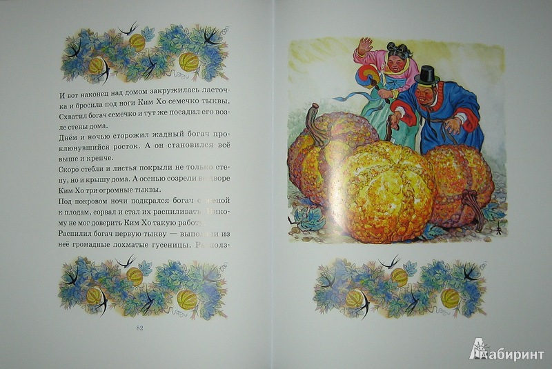 Иллюстрация 15 из 66 для Гора Солнца: восточные сказки | Лабиринт - книги. Источник: Трухина Ирина
