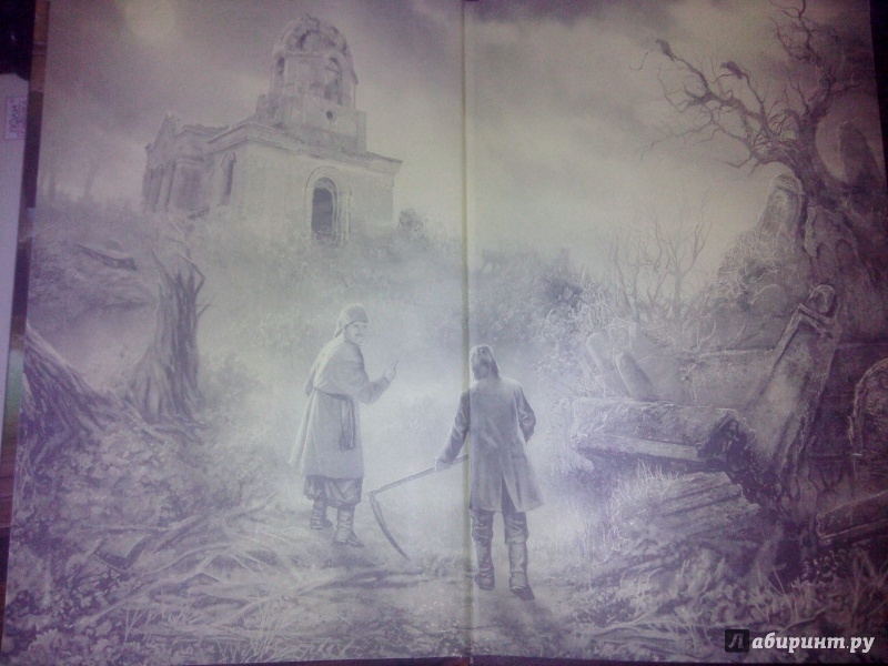 Иллюстрация 4 из 29 для Ночь на хуторе близ Диканьки - Андрей Белянин | Лабиринт - книги. Источник: INNA