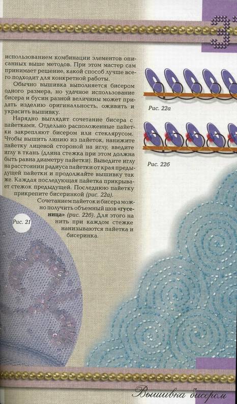 Иллюстрация 3 из 3 для Вышивка бисером - Анна Гринченко | Лабиринт - книги. Источник: Panterra