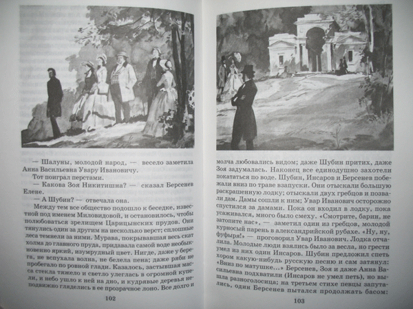 Иллюстрация 7 из 21 для Накануне - Иван Тургенев | Лабиринт - книги. Источник: Простой  Читатель