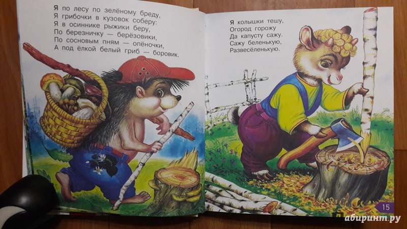 Иллюстрация 32 из 43 для Книга для чтения детям от 6 месяцев до 3 лет - Барто, Толстой, Серова | Лабиринт - книги. Источник: Елена  Е.