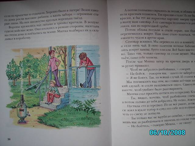 Иллюстрация 9 из 11 для Клякса - Николай Носов | Лабиринт - книги. Источник: Звездочка