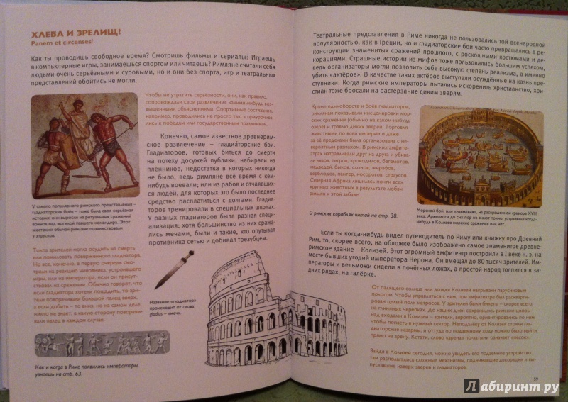 Иллюстрация 30 из 37 для Мы живём в Древнем Риме - Виктор Сонькин | Лабиринт - книги. Источник: Kyu82