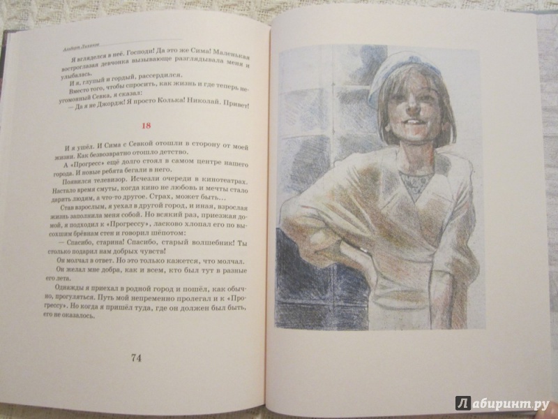 Иллюстрация 14 из 15 для Джордж из Динки джаза - Альберт Лиханов | Лабиринт - книги. Источник: ЮлияО