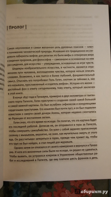 Иллюстрация 19 из 34 для Хозяева Земли. Социальное завоевание планеты человечеством - Эдвард Уилсон | Лабиринт - книги. Источник: Якимов  Александр Александрович