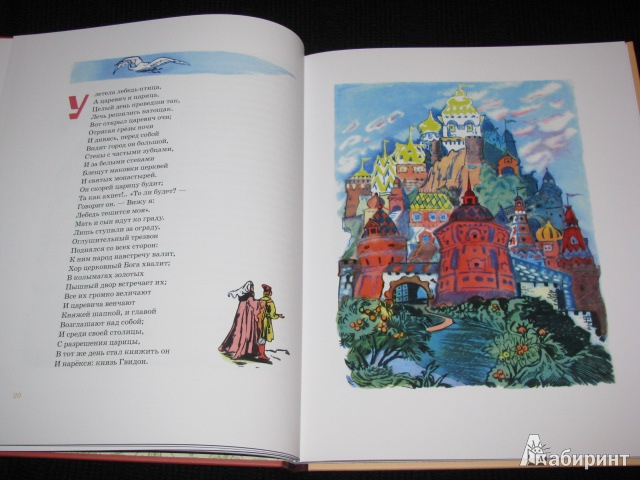 Иллюстрация 34 из 46 для Сказки - Александр Пушкин | Лабиринт - книги. Источник: Nemertona