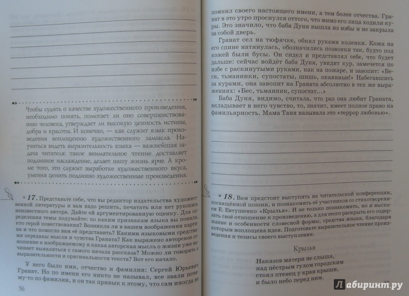 Иллюстрация 18 из 32 для Русская словесность. От слова к словесности. 8 класс. Рабочая тетрадь. Вертикаль. ФГОС - Роза Альбеткова | Лабиринт - книги. Источник: Соловьев  Владимир