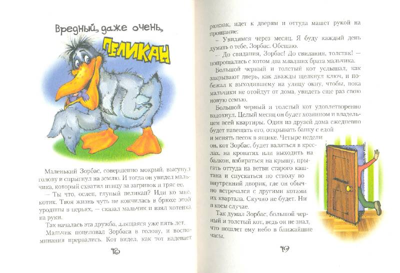 Иллюстрация 1 из 24 для Мама-кот, или История про кота, который научил чайку летать - Луис Сепульведа | Лабиринт - книги. Источник: Спанч Боб