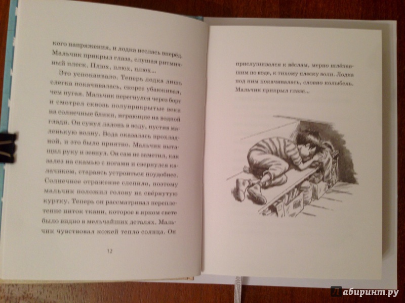 Иллюстрация 12 из 40 для Мальчик и Медведь в лодке - Дейв Шелтон | Лабиринт - книги. Источник: Псевдоним
