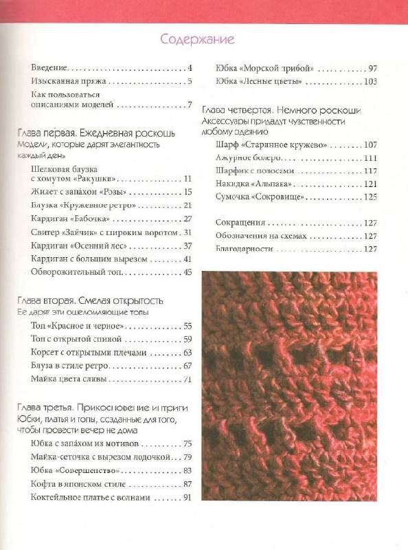 Иллюстрация 14 из 38 для Вяжем крючком. Платья, кардиганы, юбки, топы - Эми Свенсон | Лабиринт - книги. Источник: Мария C