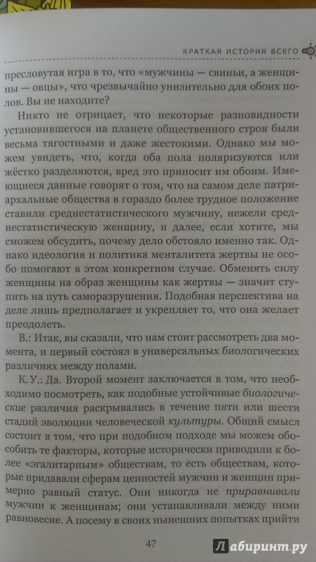 Иллюстрация 16 из 19 для Краткая история всего - Кен Уилбер | Лабиринт - книги. Источник: Юлия