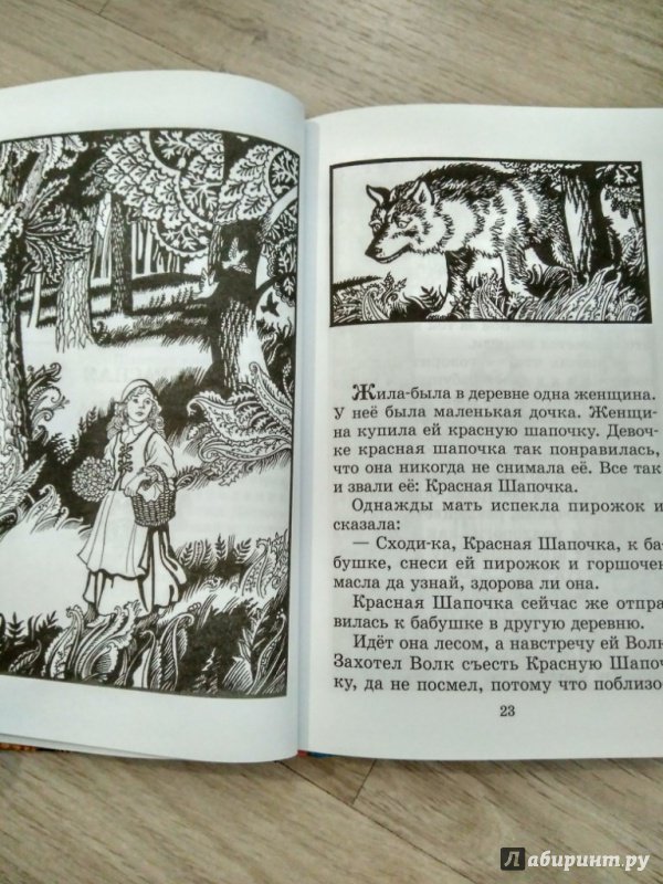 Иллюстрация 20 из 29 для Сказки - Шарль Перро | Лабиринт - книги. Источник: Тайна