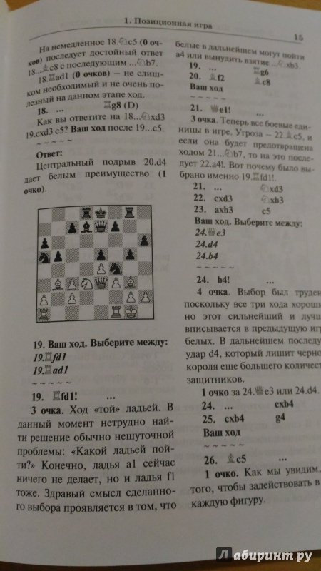 Иллюстрация 9 из 35 для Шахматы. Тесты по стратегии и тактике - Зенон Франко | Лабиринт - книги. Источник: Wiseman