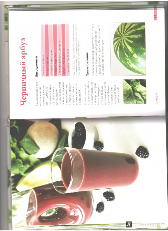 Иллюстрация 3 из 19 для Зеленые  коктейли. Рецепты для здоровья, энергии, молодости и стройной фигуры - Джейсон Манхейм | Лабиринт - книги. Источник: lafleur
