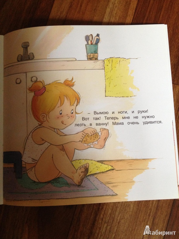 Иллюстрация 14 из 30 для Маша не хочет мыться - Дельво, де | Лабиринт - книги. Источник: Наталья