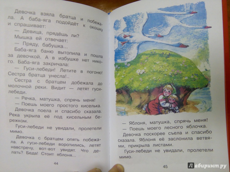 Иллюстрация 21 из 40 для Самые любимые русские сказки | Лабиринт - книги. Источник: Лабиринт