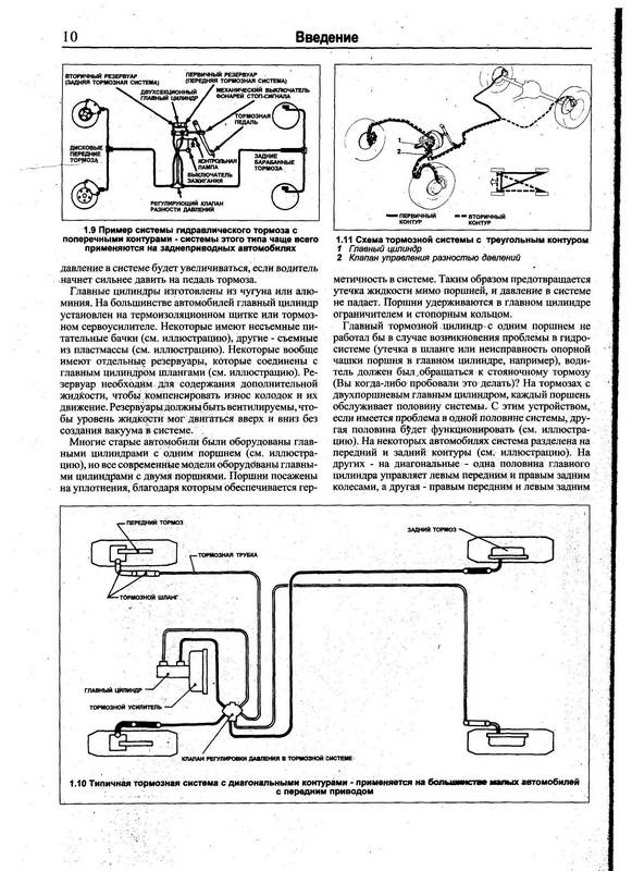 Иллюстрация 3 из 12 для Тормозные системы легковых автомобилей | Лабиринт - книги. Источник: Ялина