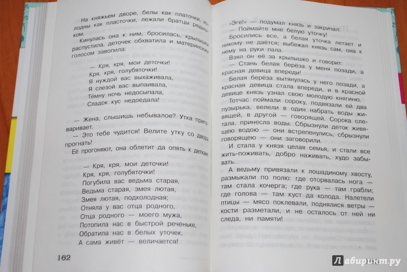 Иллюстрация 20 из 34 для Русские народные сказки. Полная библиотека внеклассного чтения. Начальная школа 1-4 класс | Лабиринт - книги. Источник: Нади