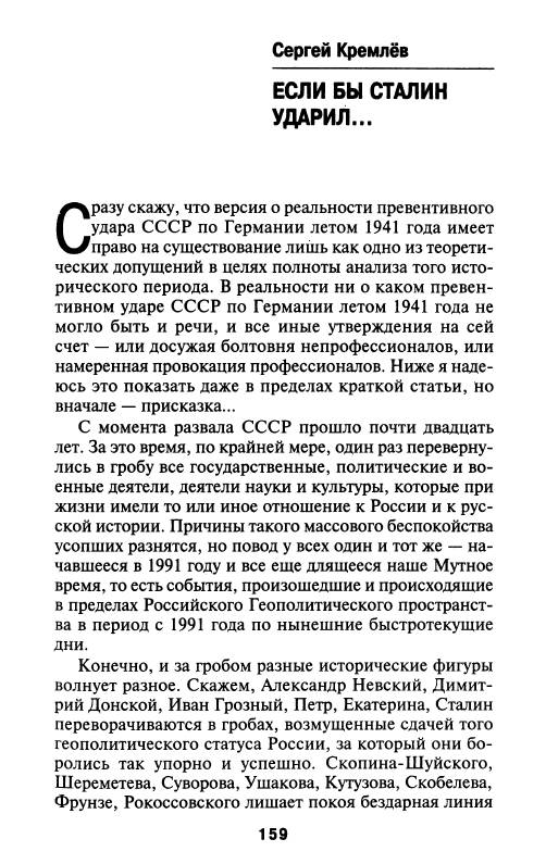 Иллюстрация 7 из 31 для Первый удар Сталина 1941 - Исаев, Суворов, Барятинский | Лабиринт - книги. Источник: Joker
