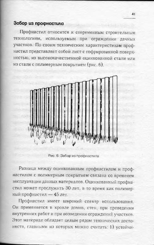 Иллюстрация 33 из 39 для Обустройство дачного участка - Елена Бычкова | Лабиринт - книги. Источник: Ялина