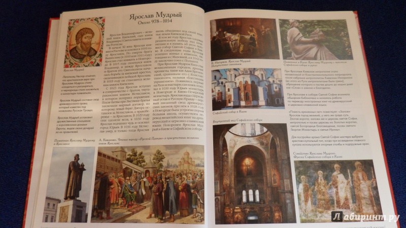 Иллюстрация 18 из 45 для 50 великих правителей России | Лабиринт - книги. Источник: Просто Мария