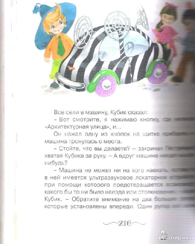 Иллюстрация 10 из 55 для Незнайка в Солнечном городе - Николай Носов | Лабиринт - книги. Источник: Матуля