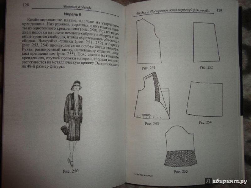 Иллюстрация 2 из 14 для Винтаж в одежде - Чижик, Чижик | Лабиринт - книги. Источник: Kristin