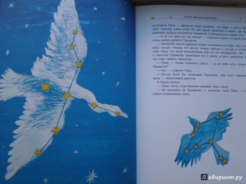 Иллюстрация 61 из 64 для Мир, в котором живут звезды - Ефрем Левитан | Лабиринт - книги. Источник: Olga