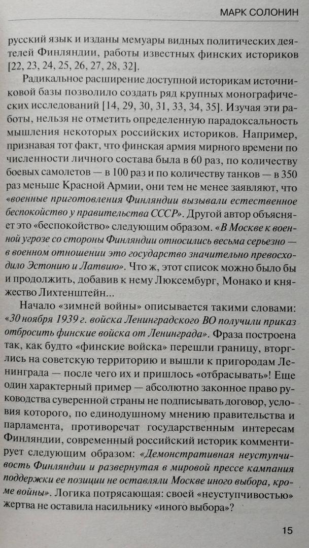 Иллюстрация 10 из 16 для Упреждающий удар" Сталина. 25 июня -г глупость или агрессия? - Марк Солонин | Лабиринт - книги. Источник: Keane