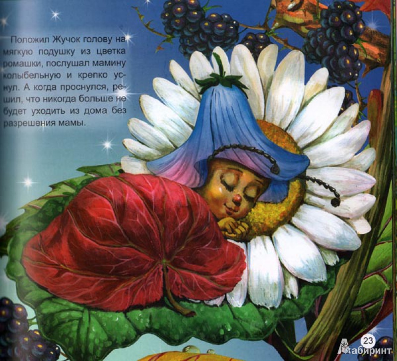 Иллюстрация 4 из 20 для Лесные сказки для малышей - Марченко, Борц | Лабиринт - книги. Источник: torso twist