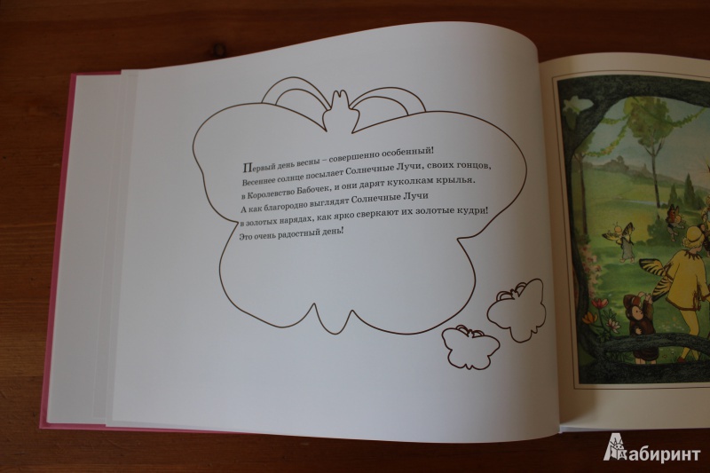 Иллюстрация 20 из 31 для Детки - бабочки - фон Олферс | Лабиринт - книги. Источник: so-vanille