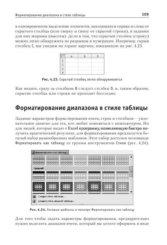Иллюстрация 20 из 21 для Понятный самоучитель Excel 2010 - Владимир Волков | Лабиринт - книги. Источник: knigoved