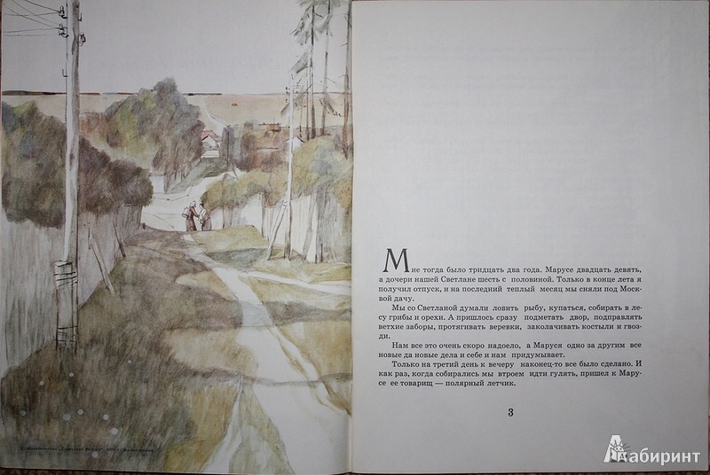 Иллюстрация 41 из 65 для Голубая чашка - Аркадий Гайдар | Лабиринт - книги. Источник: Агаточка