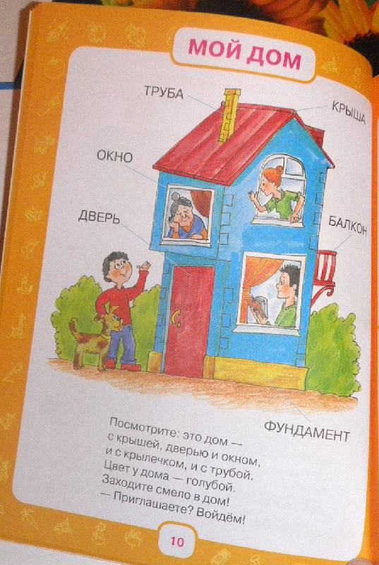Иллюстрация 78 из 105 для Первый учебник малыша. От 6 месяцев до 3 лет - Олеся Жукова | Лабиринт - книги. Источник: АннаЛ