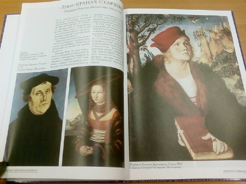 Иллюстрация 25 из 56 для Самые знаменитые шедевры мирового портрета - Вера Калмыкова | Лабиринт - книги. Источник: lettrice