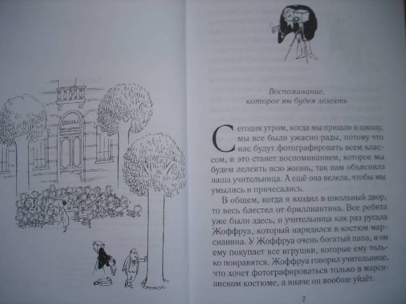 Иллюстрация 3 из 14 для Малыш Николя - Госинни, Сампе | Лабиринт - книги. Источник: Сорокина  Лариса