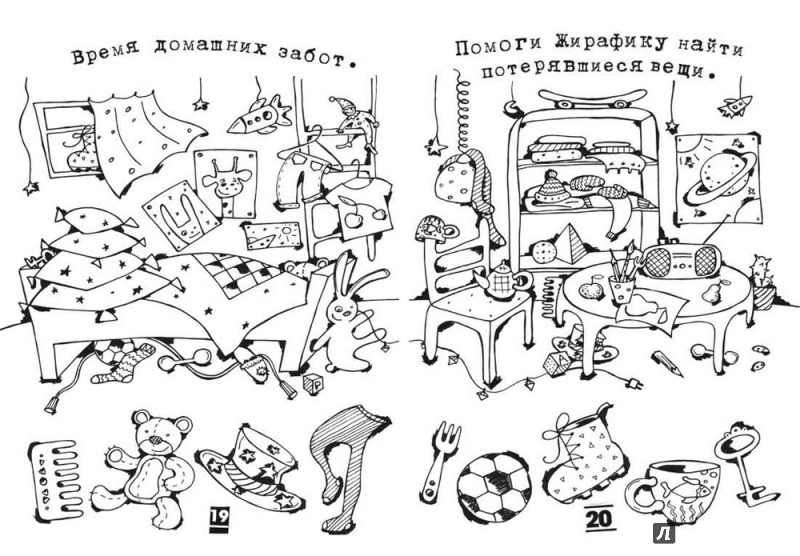 Иллюстрация 14 из 17 для День жирафика - Лена Немик | Лабиринт - книги. Источник: Родионова  Надежда