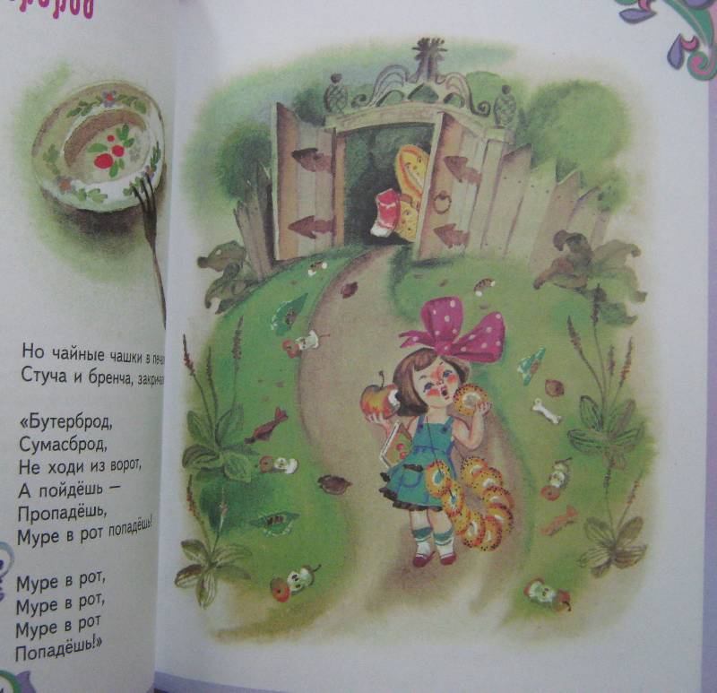 Иллюстрация 13 из 14 для Лучшие произведения для детей. 3-4 года | Лабиринт - книги. Источник: Спанч Боб