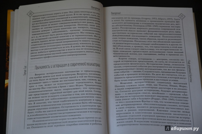 Иллюстрация 6 из 14 для Миф душевной болезни - Томас Сас | Лабиринт - книги. Источник: cyrillic