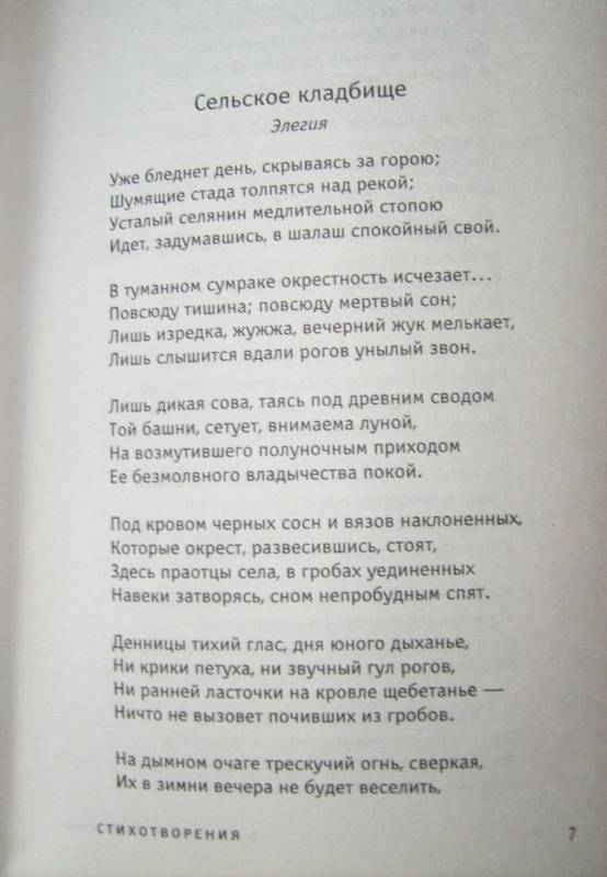Сочинение: Элегия Жуковского Вечер