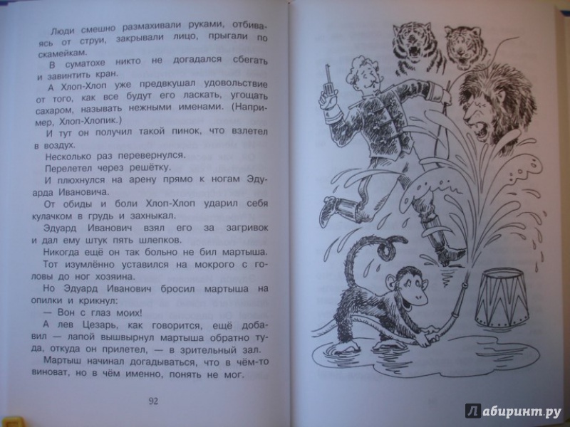 Иллюстрация 5 из 17 для Лёлишна из третьего подъезда - Лев Давыдычев | Лабиринт - книги. Источник: Сорокина  Лариса