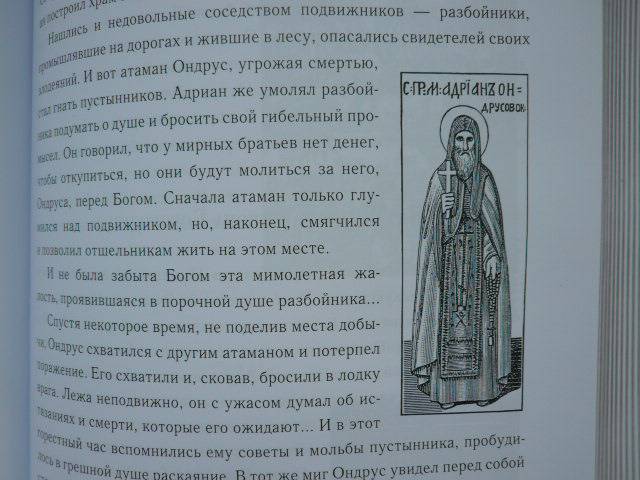 Иллюстрация 56 из 61 для Жития святых - Святитель, архиепископ | Лабиринт - книги. Источник: Nadezhda_S